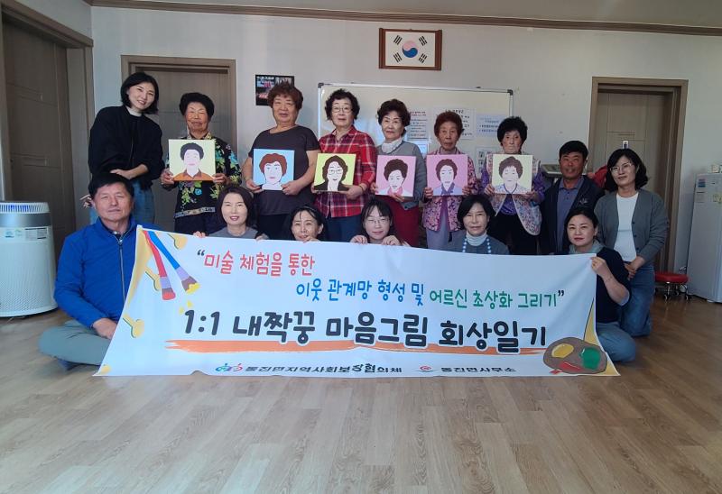 부안 동진면 지사협, 1:1 내짝꿍 마음그림 회상일기 사업 추진

