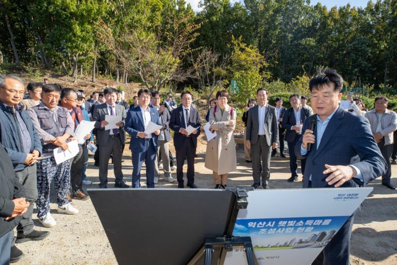 대통령실, 익산 찾아 정부 국정과제 '햇빛소득마을' 살펴