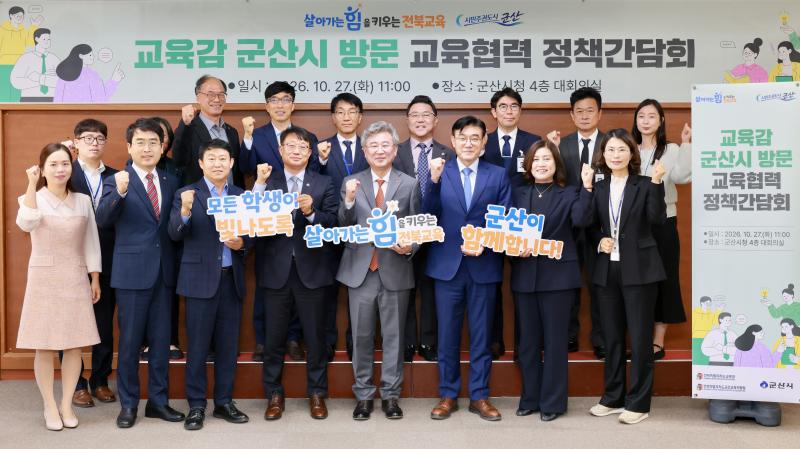 전북교육청, 새만금·피지컬 AI와 학교 잇는다