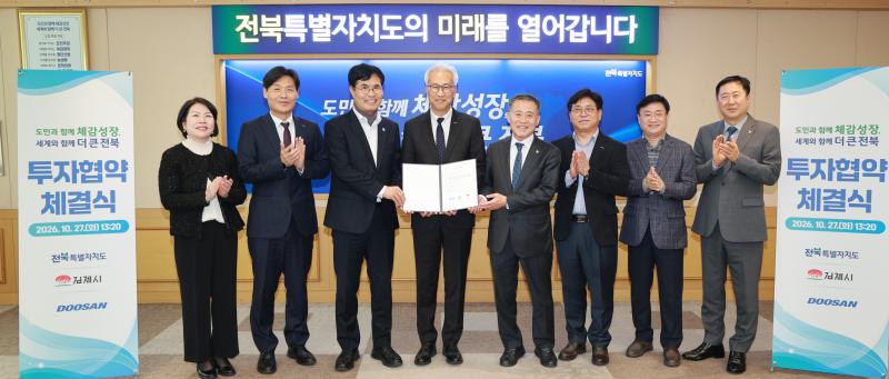 전북자치도, ㈜두산 3,992억 재투자 유치…첫 투자 4년 만에 5배, 전북 투자환경 신뢰 입증