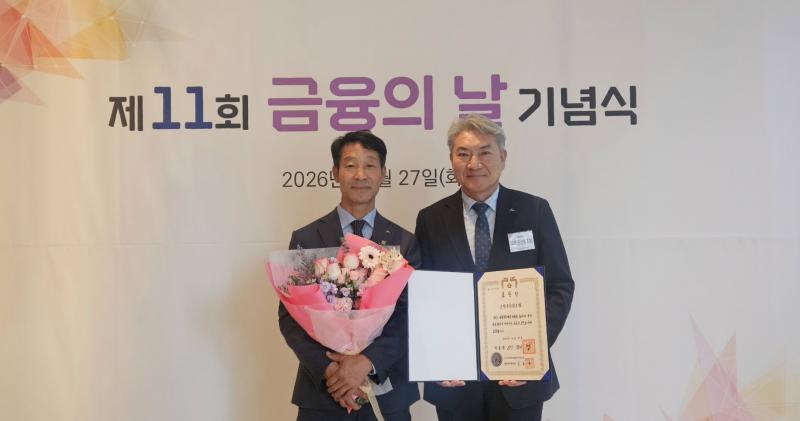 고창군산림조합, 금융의 날 산림조합 최초 대통령 단체표창 수상
