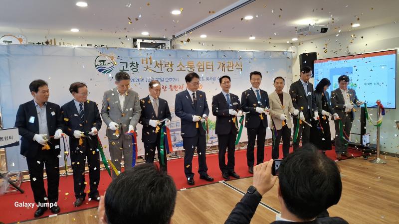 한전, 고창 빛사랑 소통쉼터 개관