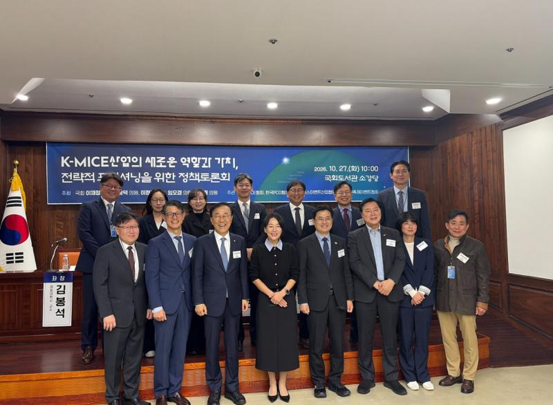 김윤덕 의원, 'K-MICE 산업 발전 국회 토론회' 개최…지역 MICE 예산 복원 촉구