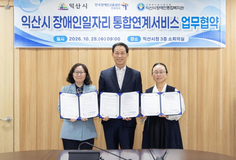  익산시, 장애인 맞춤형 취업지원 체계 강화