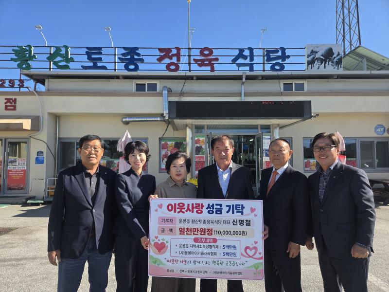 남원 황산토종정육식당 신명철 대표, 지역사회발전 성금 1,000만원 기부