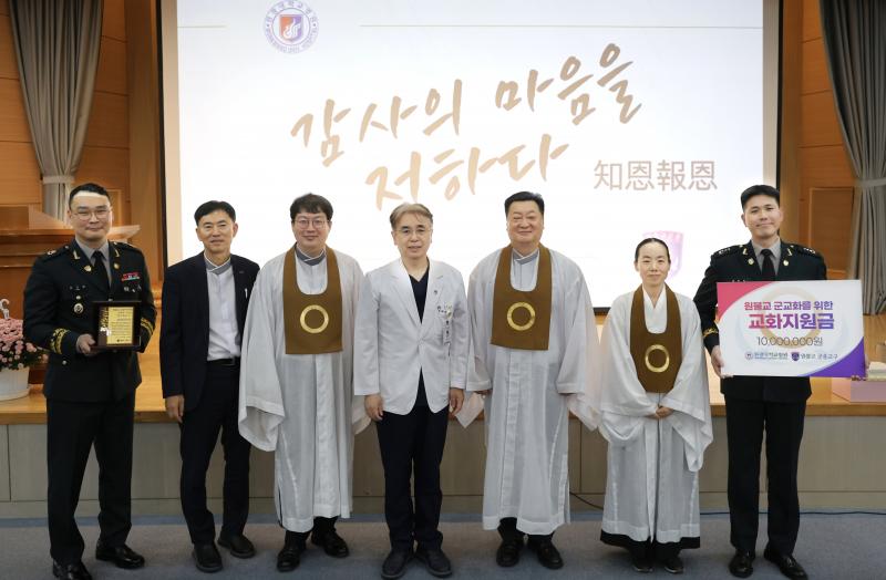 원광대학교병원, 군종교구에 1,000만원 교화지원금 전달