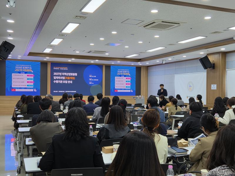 전북자치도‘2027 지역산업맞춤형 일자리지원사업 통합 설명회’ 가져