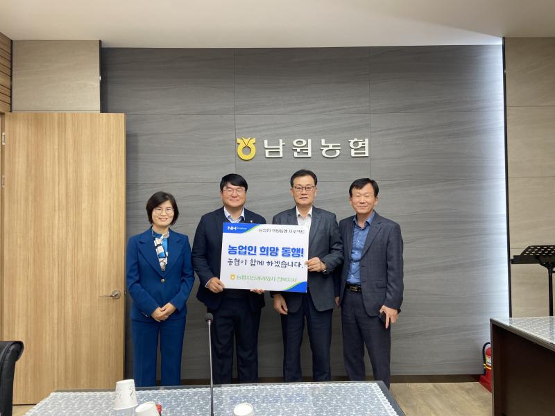 농협자산관리회사 전북지사, 우리마을 희망동행 실시