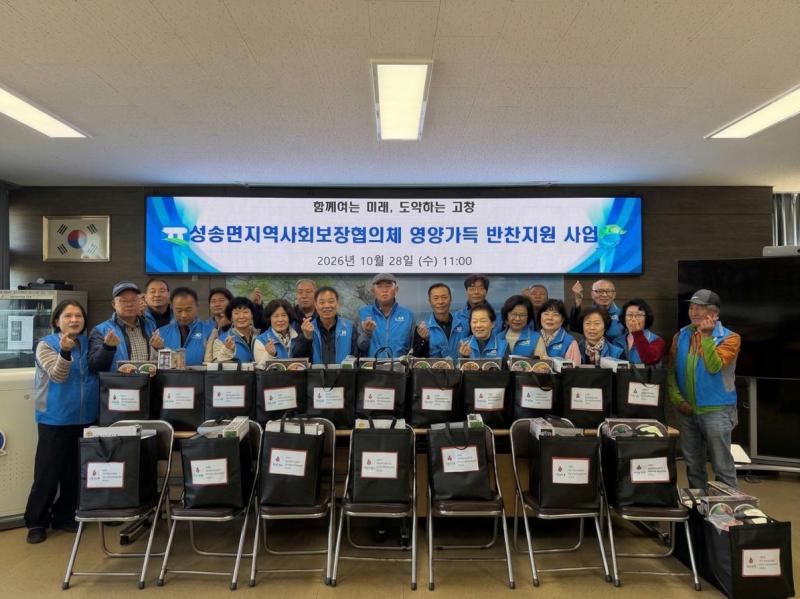 고창 성송면 지사협, 영양가득 반찬지원