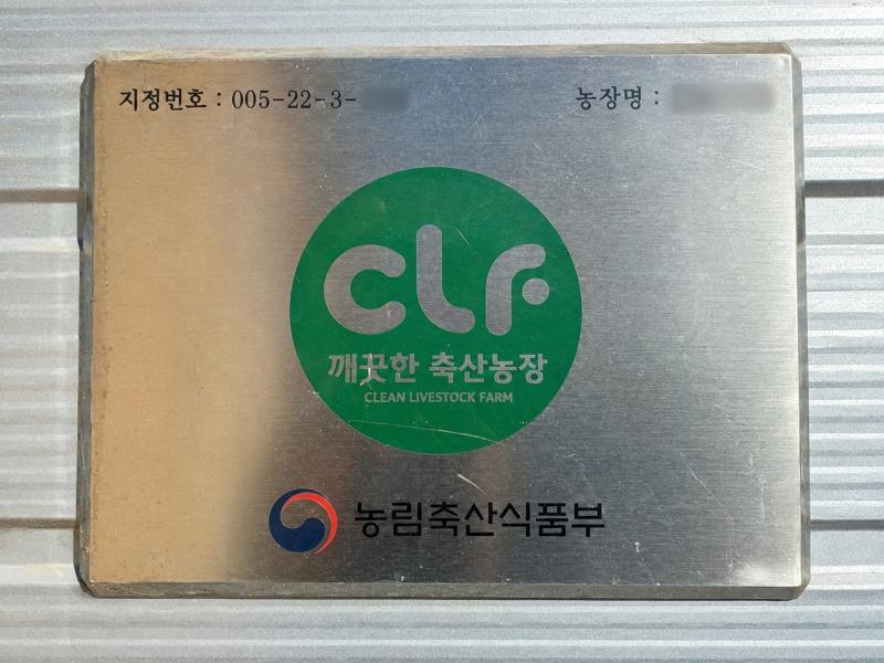 정읍 ‘깨끗한 축산농장’ 291곳…지정 신청 연중 접수