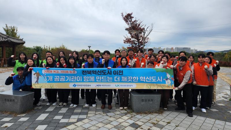 한국전기안전공사, 이전 공공기관과 지역 환경 정화