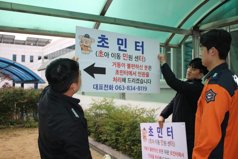 익산소방서, 청사 방문 이동불편자 위한 ‘초아 이동 민원 센터’ 운영
