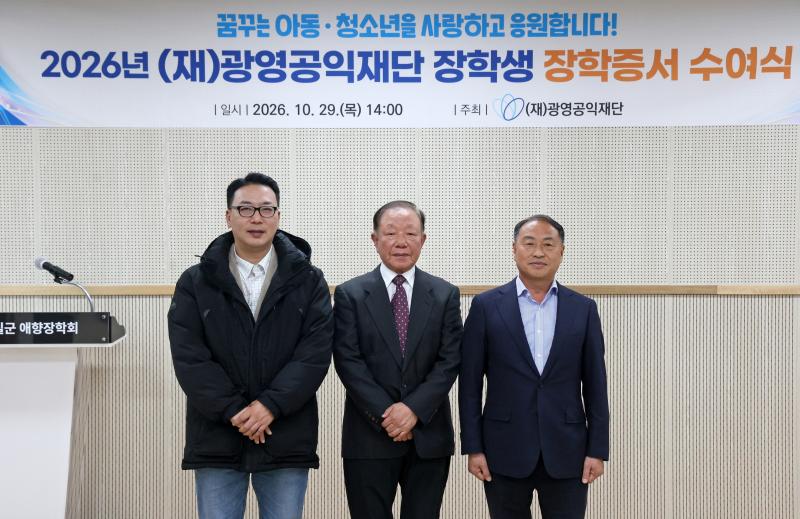 (재) 광영공익재단 아동‧청소년 장학생 장학증서 수여식