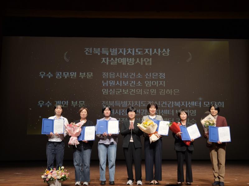 남원시 정신건강복지센터장·남원시보건소 자살예방사업담당, 2026년 자살예방사업 유공 전북도지사 표창 수상