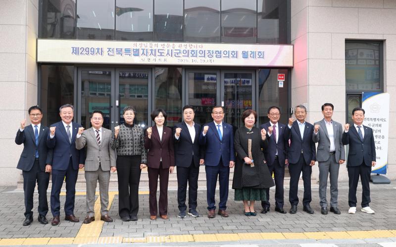 전북시군의회의장협, 소방심신수련원 남원 유치 뜻 모아