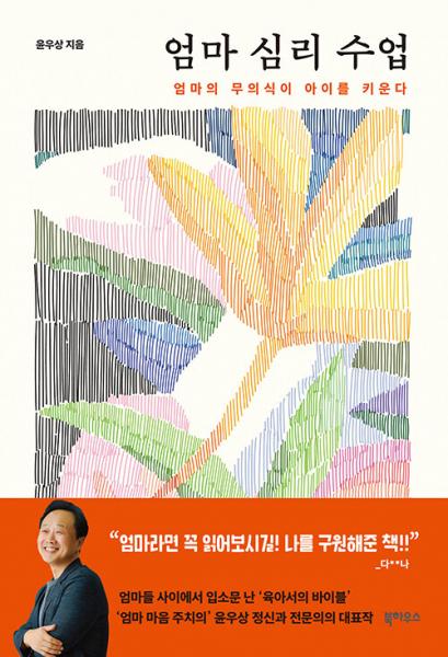 자녀교육의 비밀 코드를 찾아라