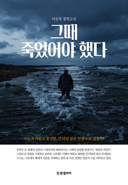 “나는 이 세상에 태어나지 말았어야 할 인간이다”