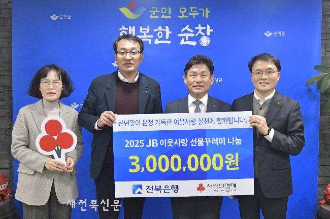 “희망을 담았어요”전북은행 순창지점 