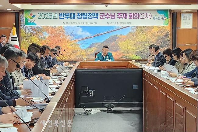 순창군, 반부패·청렴  기관장 주재 회의 개최 