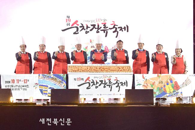  제20회 순창장류축제 슬로건 공모전에 참여하세요!~ 