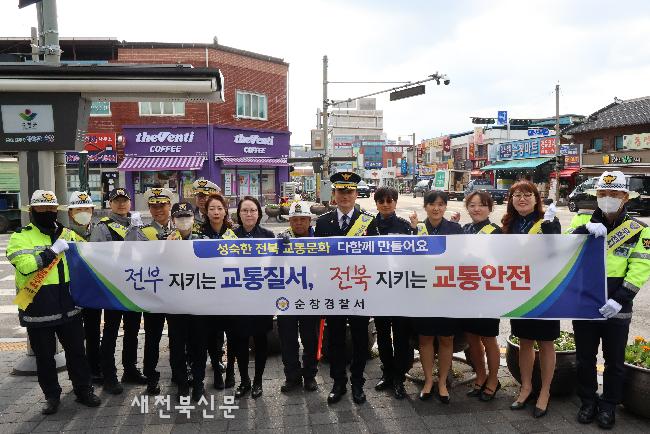 순창경찰서, 안전운전! 안전보행! 교통캠페인 펼쳐   