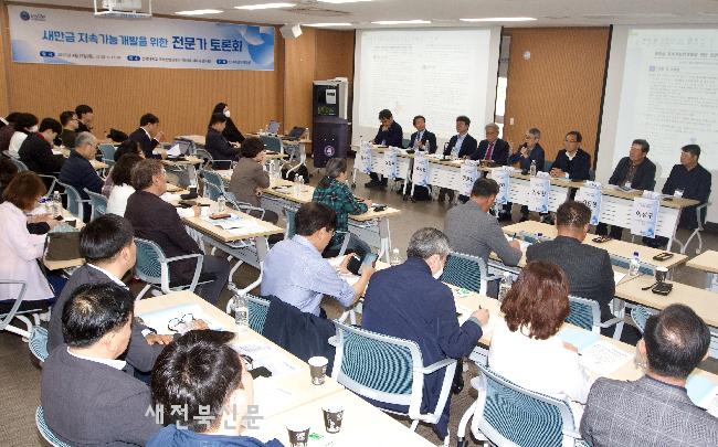 새만금 지속가능 개발을 위한 전문가 토론회
