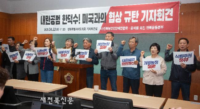 한덕수 대행 미국과 통상협상 중단 요구 기자회견 