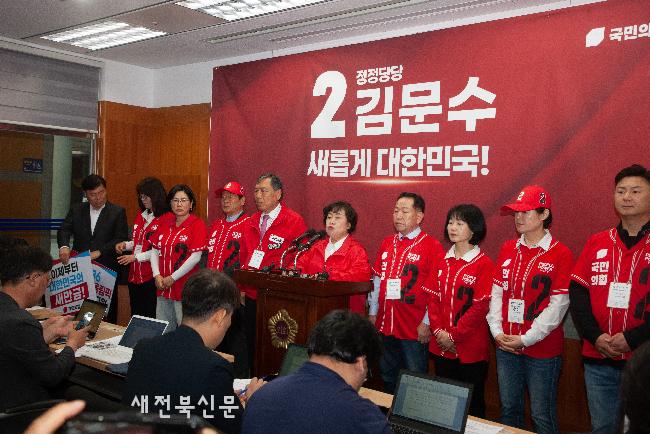 국민의힘 전북자치도당 대선 출정식 기자회견