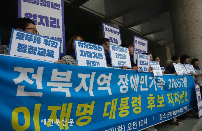 전북 장애인 가족 1만1천652인 이재명 후보 지지 기자회견