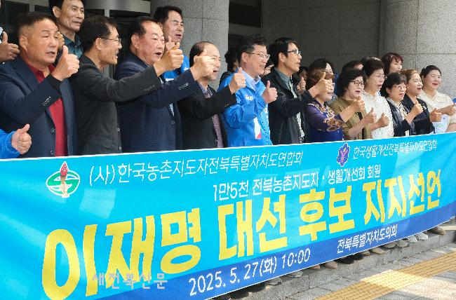 한국농촌지도자전북연합회 이재명 후보 지지 기자회견 