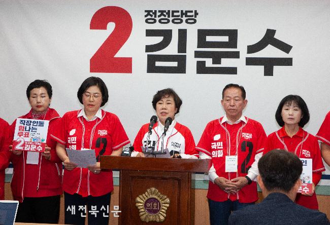 조배숙 국민의힘 전북도당위원장 기자회견 