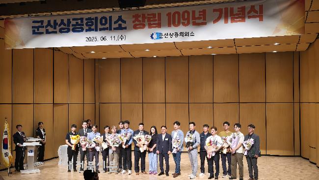 군산상공회의소, 창립 109주년 기념식 열어   