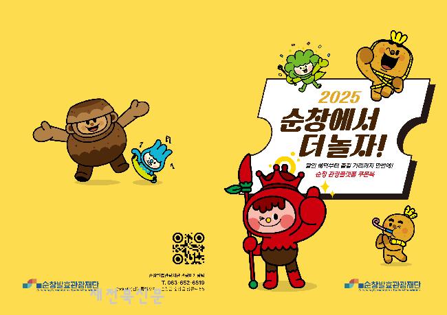 ‘관광플랫폼 쿠폰북’출시…지역 상권 활성화 나선다 