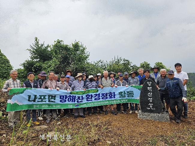 군산 나포면 주민들, 망해산 등산로 정화에 힘모아
 