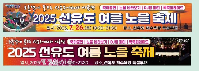 군산 선유도, 여름밤 노을테마 선사 