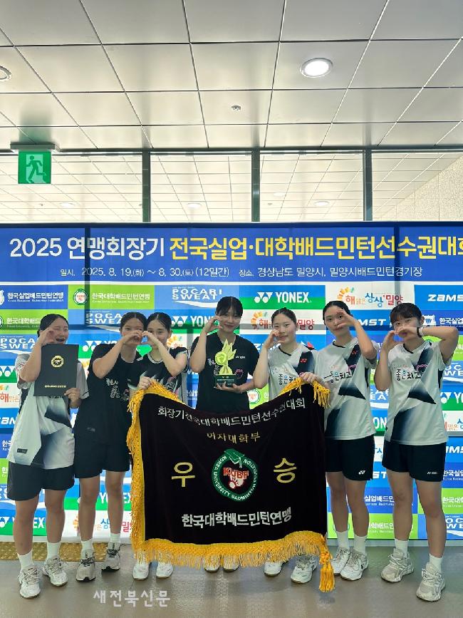 군산대 배드민턴, 전국선수권대회 단체전 우승 