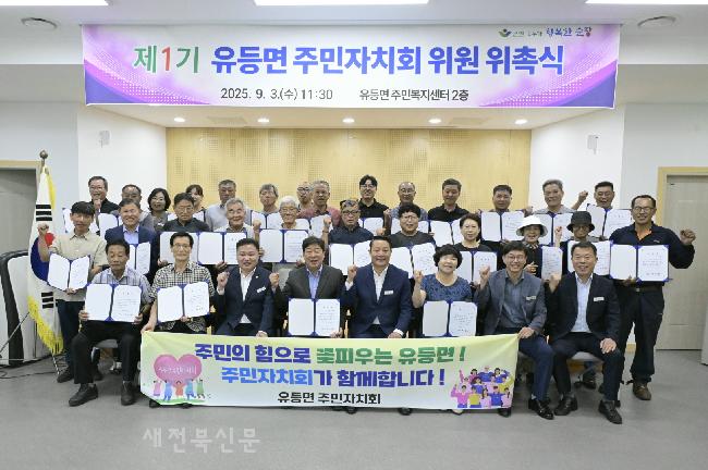 진짜 지방자치의 첫걸음 순창 주민자치회 출범   