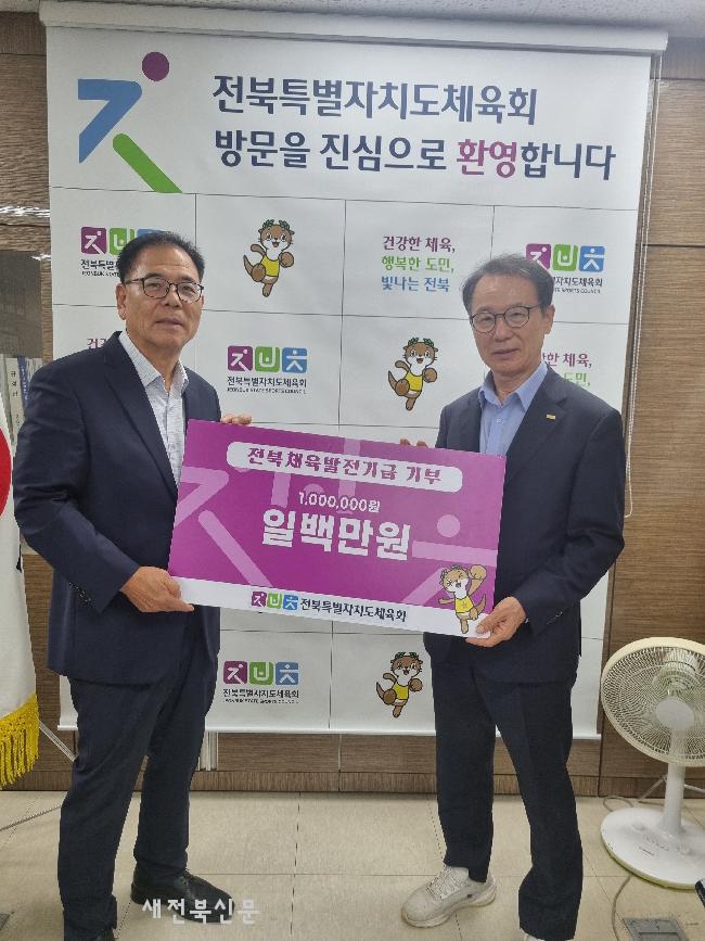 정종열 전 교장, 체육발전기금 전북체육회 전달 