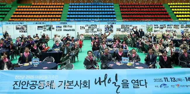 2025 진안군 마을만들기 주간” 성황리에 가져  