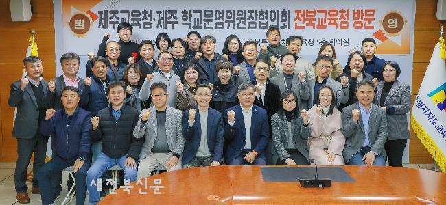 제주 학운협, 전북교육 선진사례 현장 방문