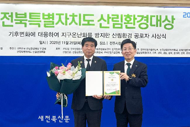 김영태 남원시의회의장, 전북특자도 산림환경 대상 수상 