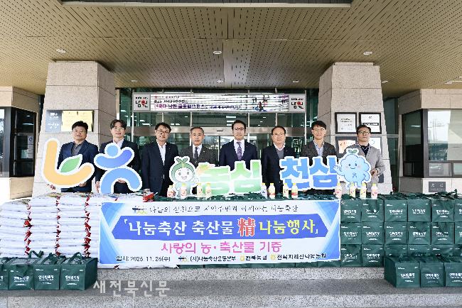 전북지리산낙농농협, 남원시에 400만원 상당 백미·유제품 기탁