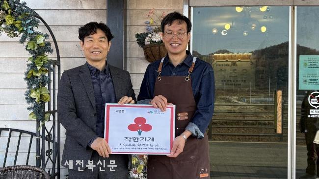 임실읍, 따뜻한 나눔 ‘착한가게’인증 현판 전달 