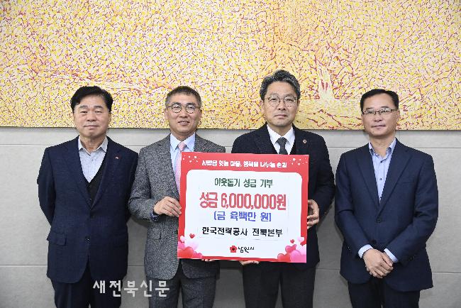 한국전력공사 전북지역본부, 남원시에 성금 600만원 기탁