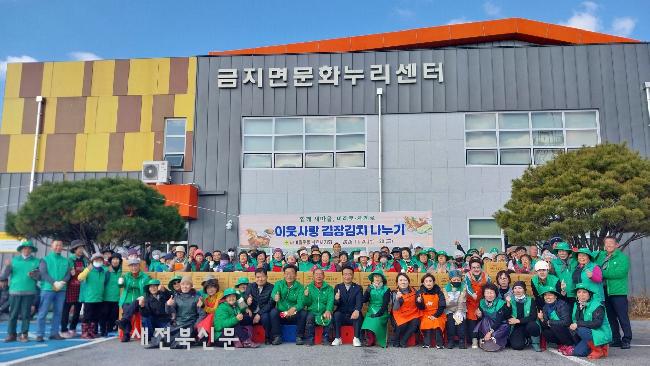 새마을운동 남원시지회, 이웃사랑 김장김치 나눔 행사