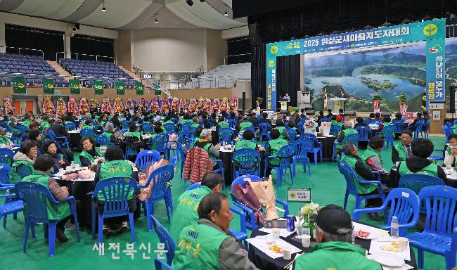 임실군, 2025년 새마을지도자대회 개최  