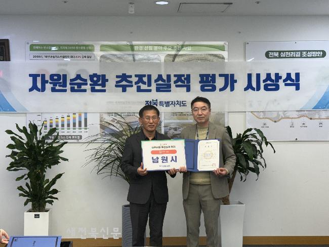 남원시, 전북특자도 자원순환추진실적평가 최우수 