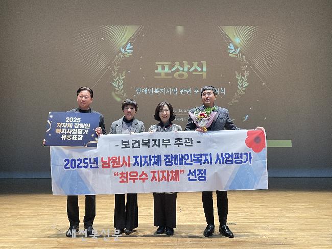 남원시, 지자체 장애인복지사업평가 최우수기관 선정