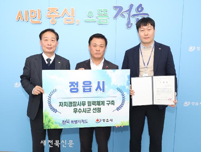  정읍시, ‘자치경찰사무’ 평가 우수 시군 선정. 사회적 약자 보호 ‘결실’