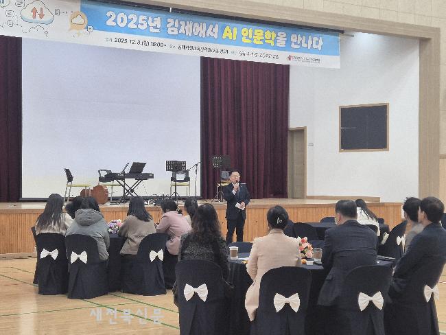 김제교육지원청, 디지털 전환 시대의 미래교육을 묻다 